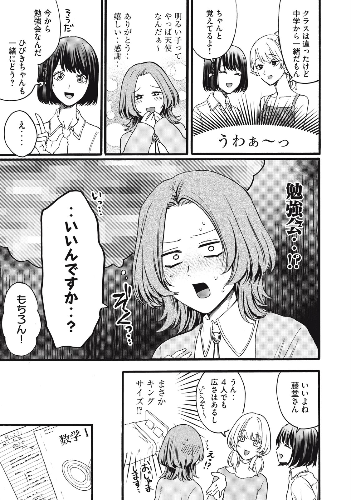 Ore no Dankon Sacrifice Chapter 18 5ページ