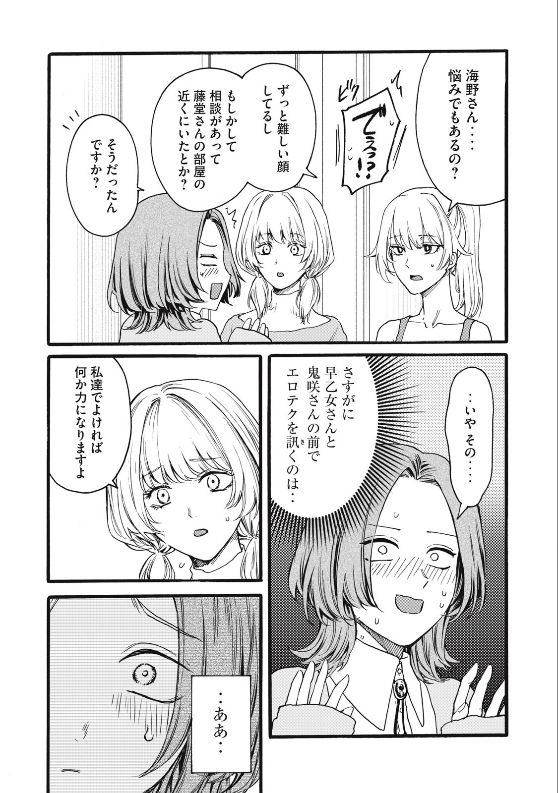 Ore no Dankon Sacrifice Chapter 18 8ページ