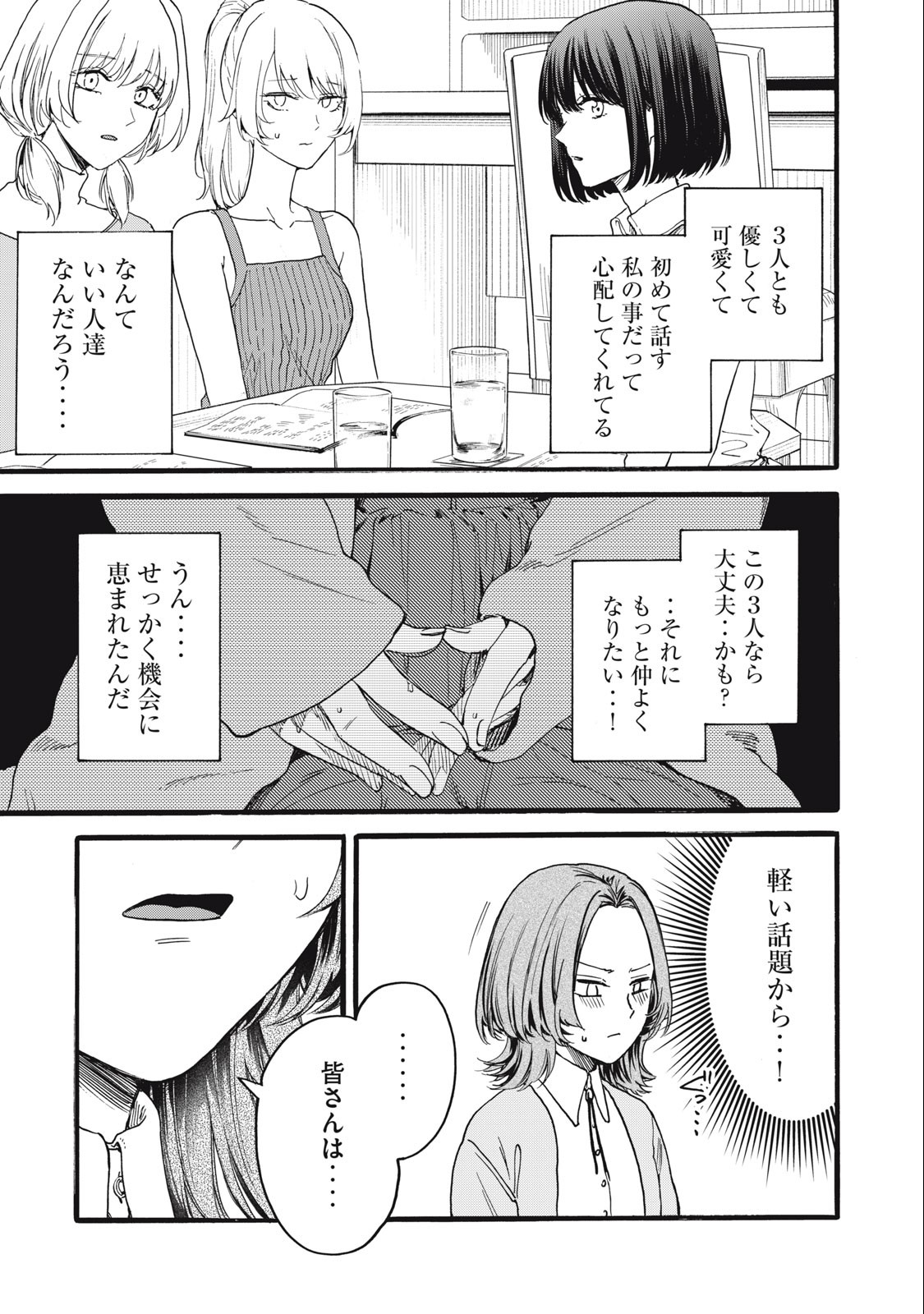 Ore no Dankon Sacrifice Chapter 18 9ページ
