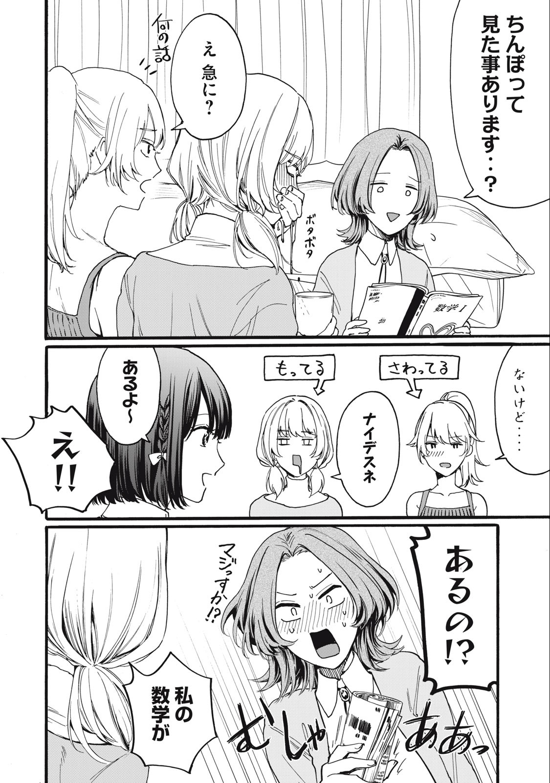 Ore no Dankon Sacrifice Chapter 18 10ページ