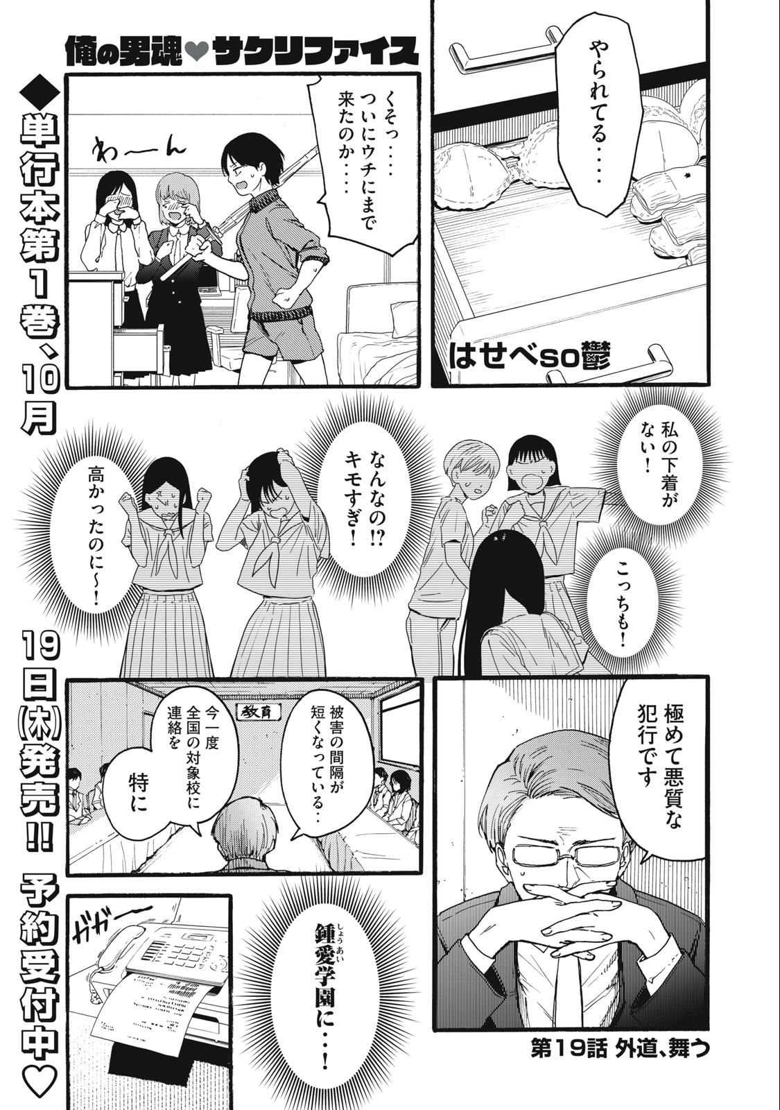Ore no Dankon Sacrifice Chapter 19 1ページ