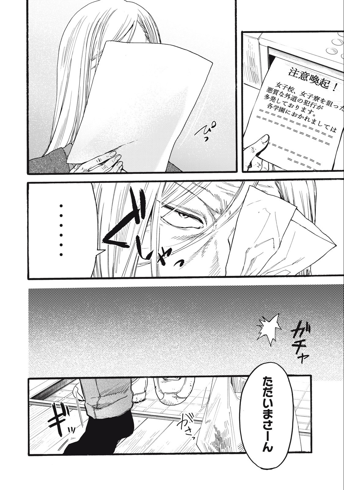 Ore no Dankon Sacrifice Chapter 19 2ページ