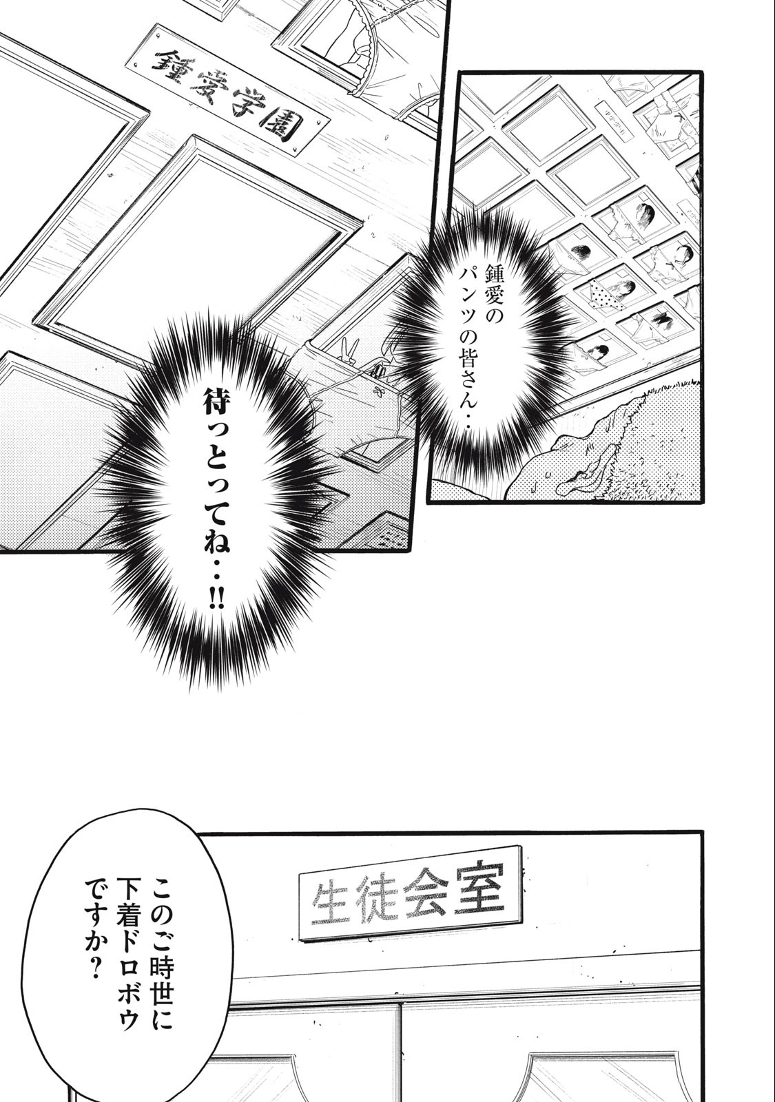 Ore no Dankon Sacrifice Chapter 19 11ページ