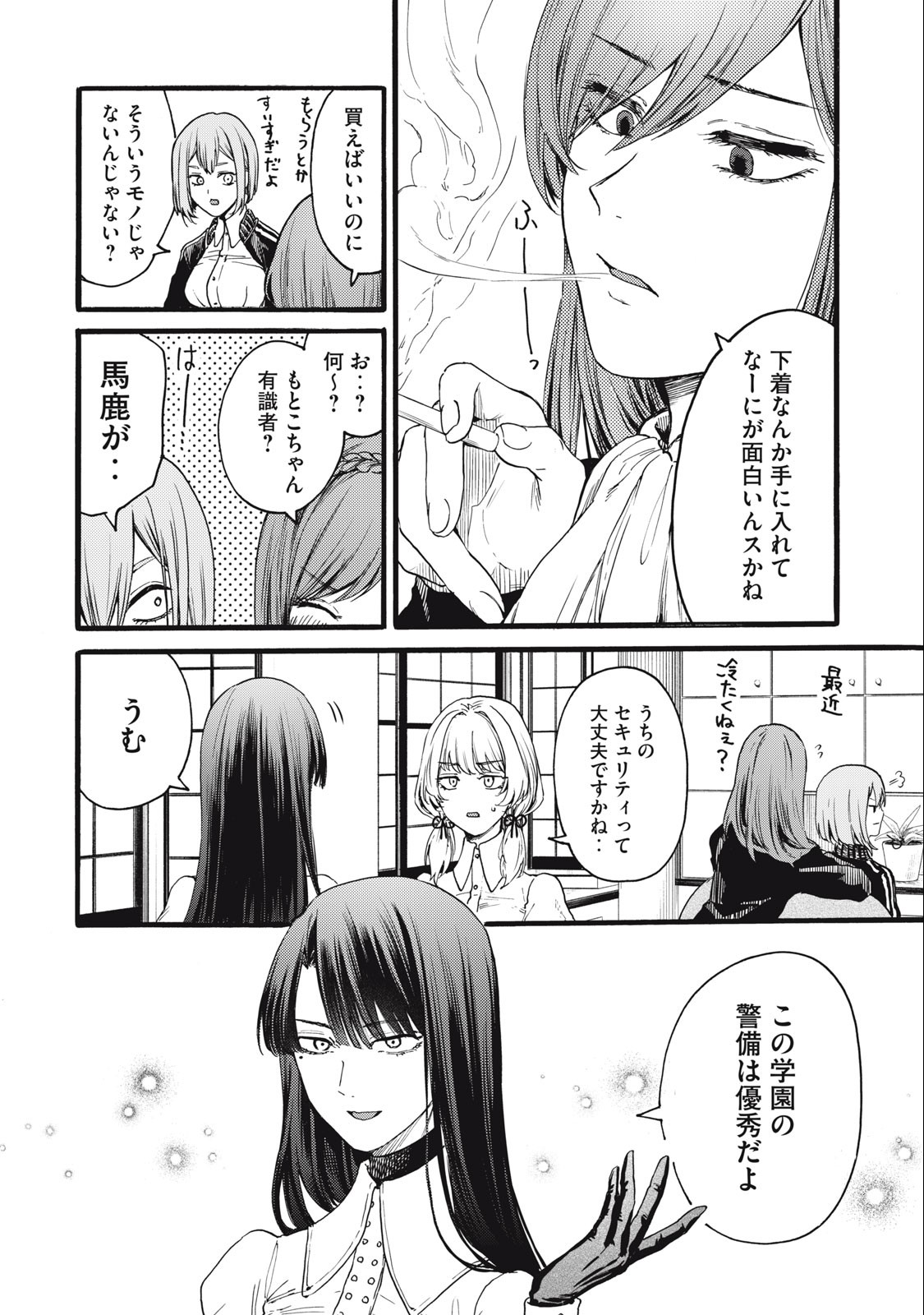 Ore no Dankon Sacrifice Chapter 19 12ページ