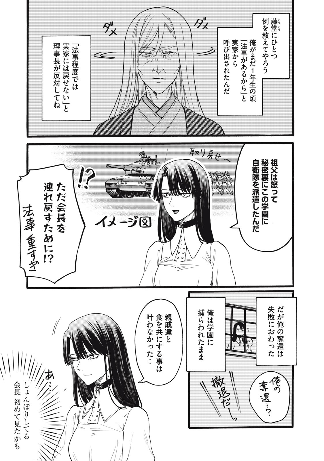 Ore no Dankon Sacrifice Chapter 19 13ページ