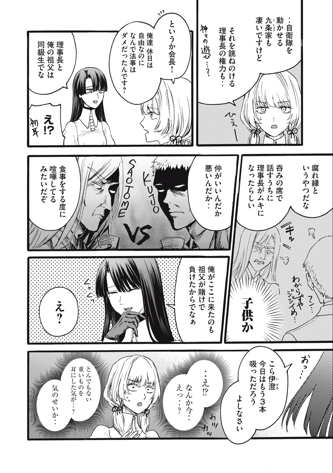Ore no Dankon Sacrifice Chapter 19 14ページ