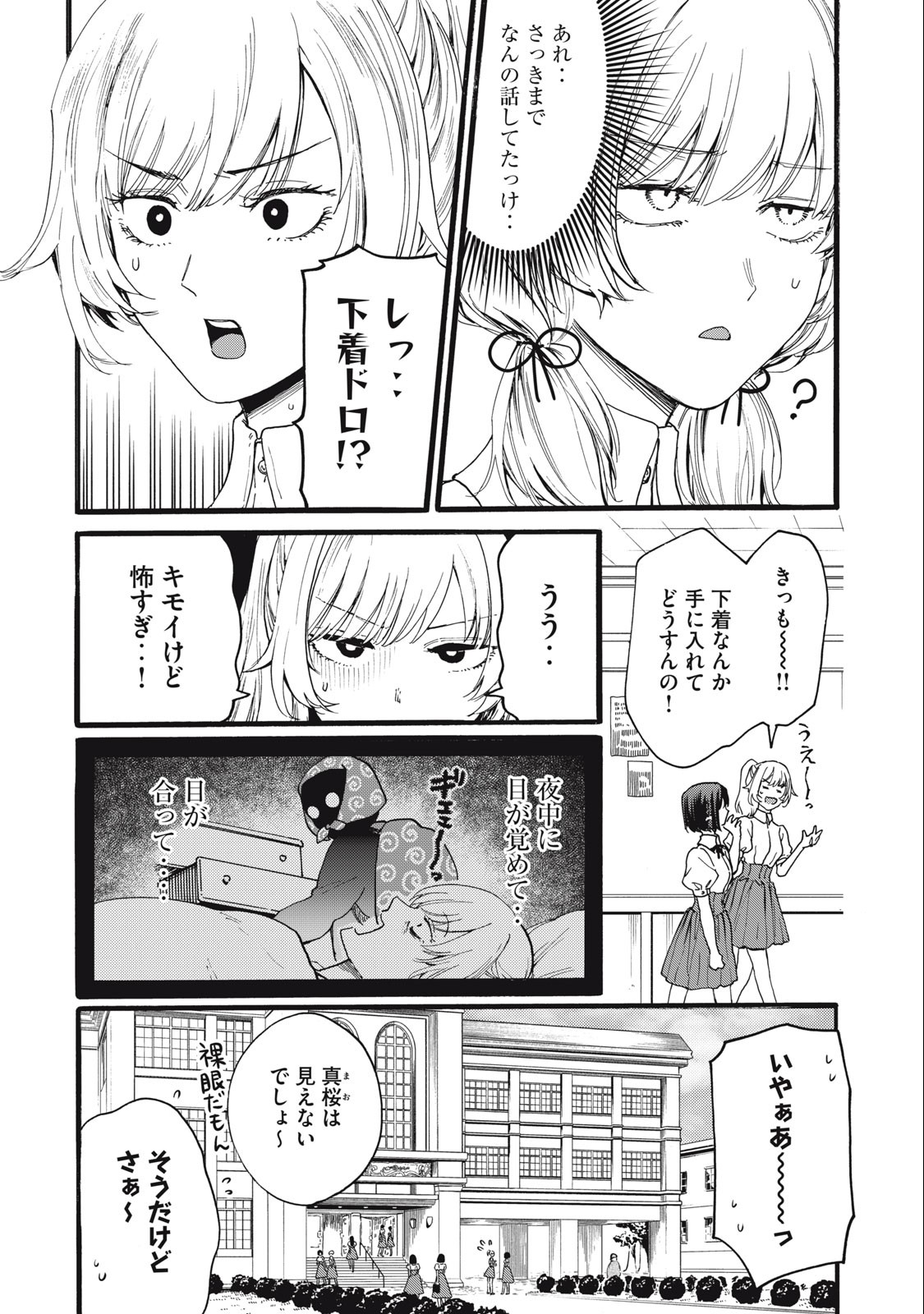 Ore no Dankon Sacrifice Chapter 19 15ページ