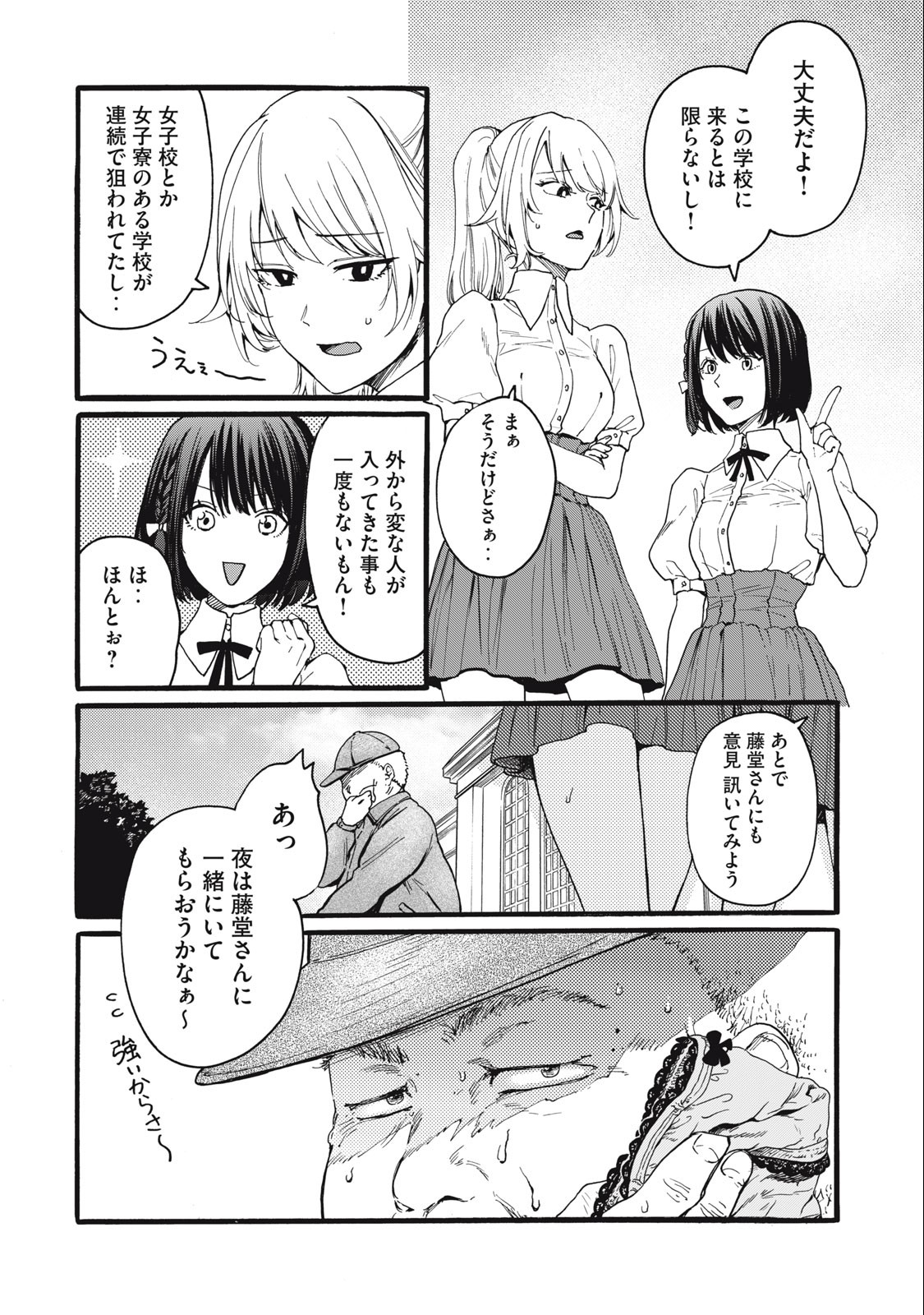 Ore no Dankon Sacrifice Chapter 19 16ページ