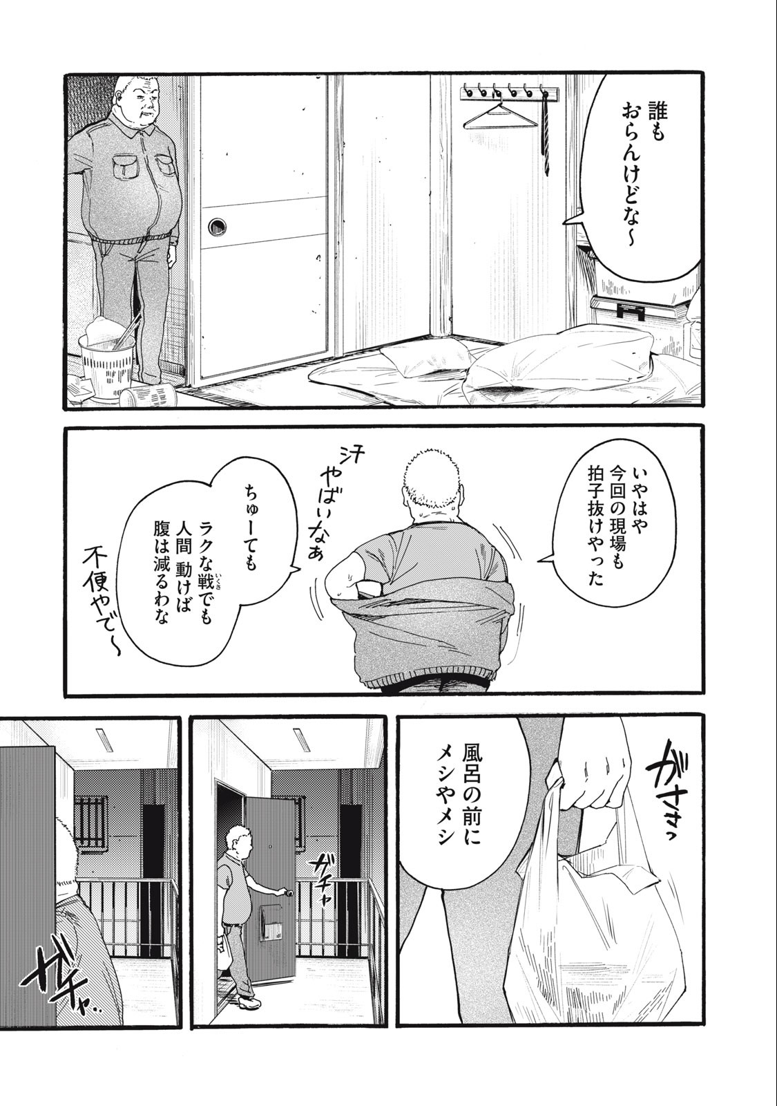 Ore no Dankon Sacrifice Chapter 19 3ページ