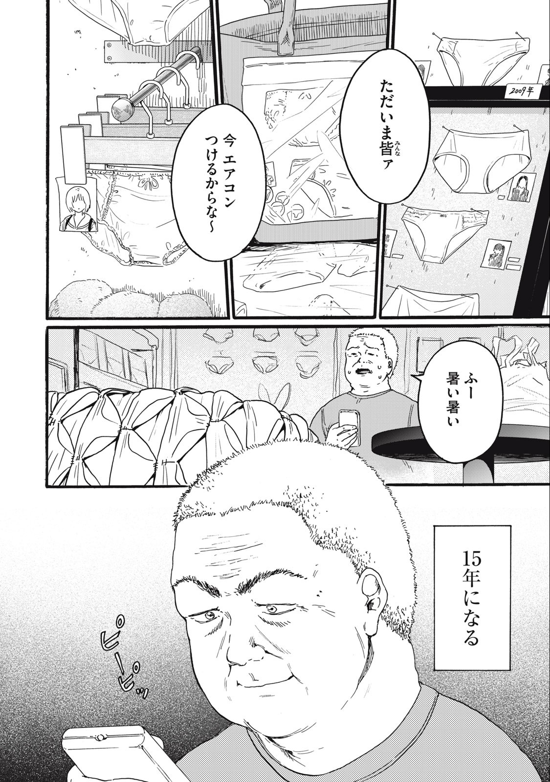 Ore no Dankon Sacrifice Chapter 19 6ページ