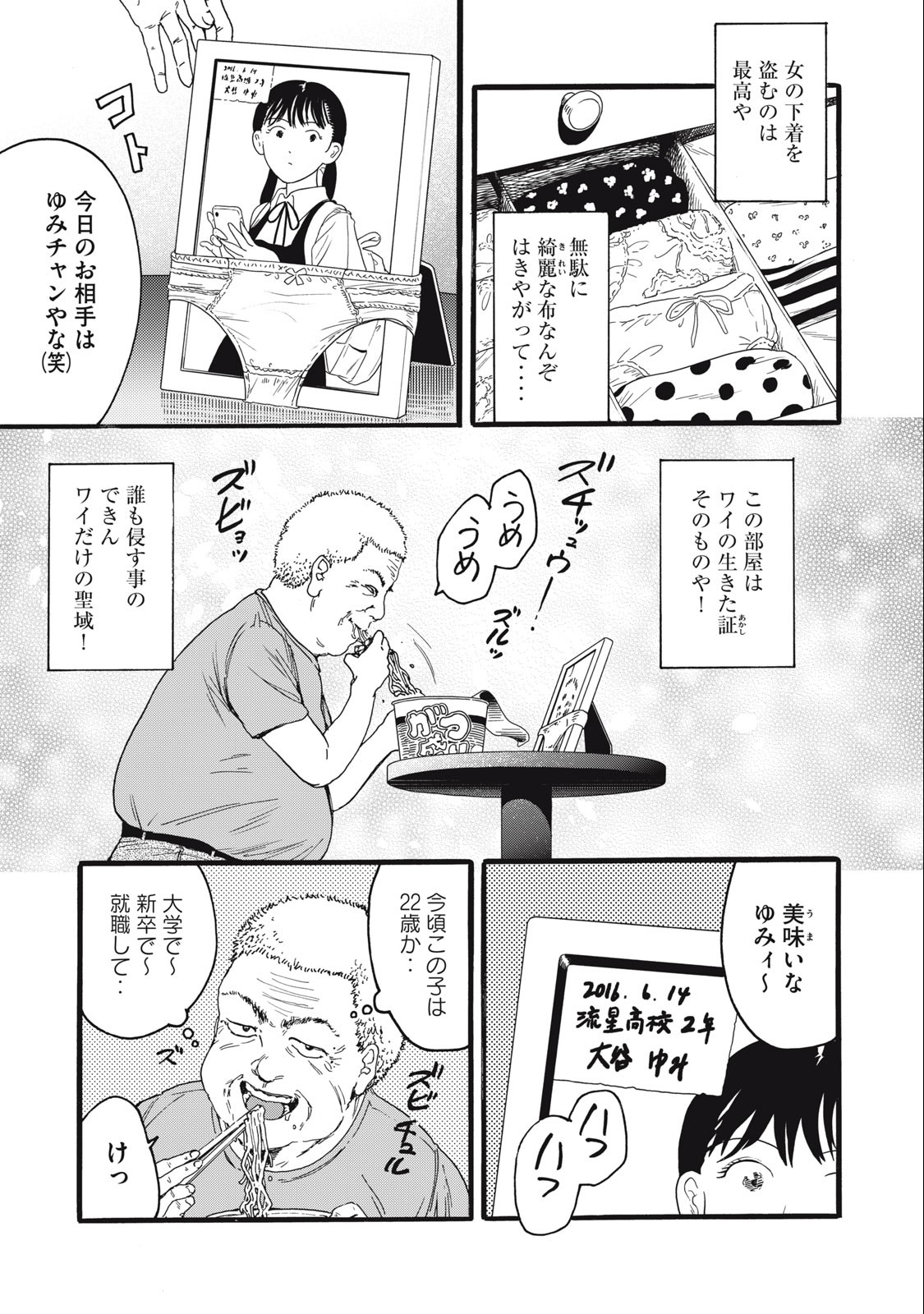 Ore no Dankon Sacrifice Chapter 19 7ページ