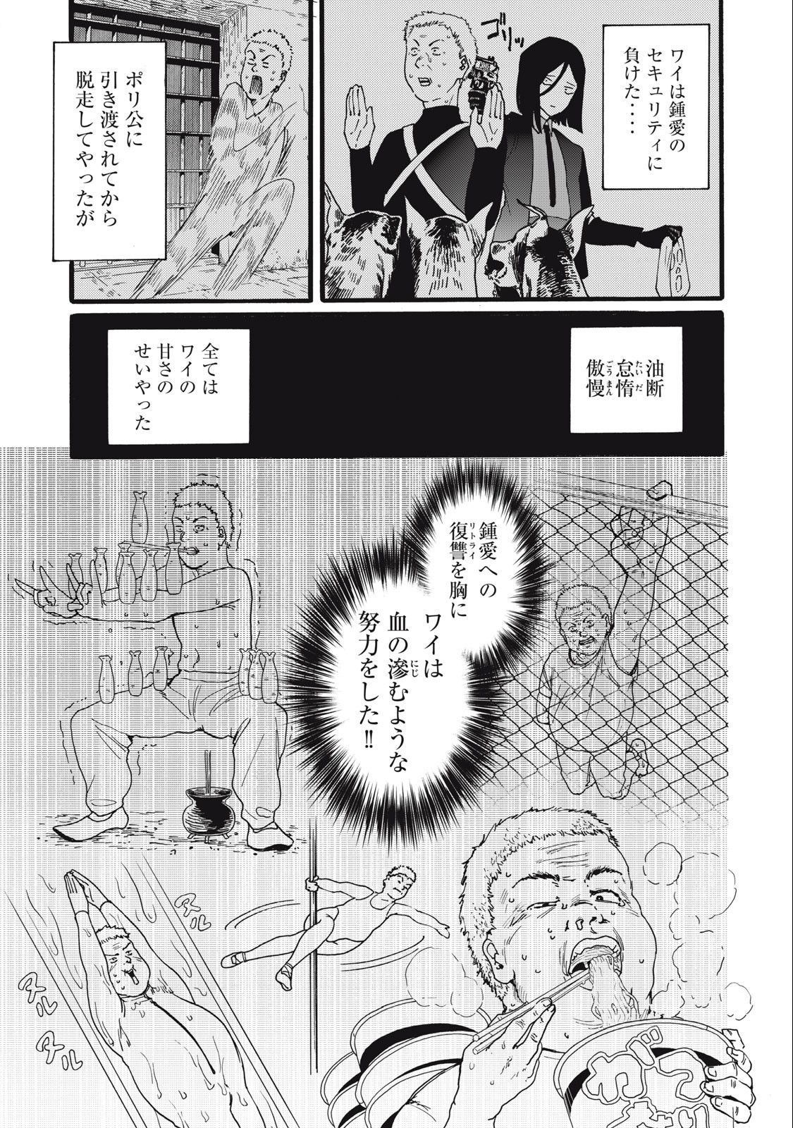 Ore no Dankon Sacrifice Chapter 19 9ページ