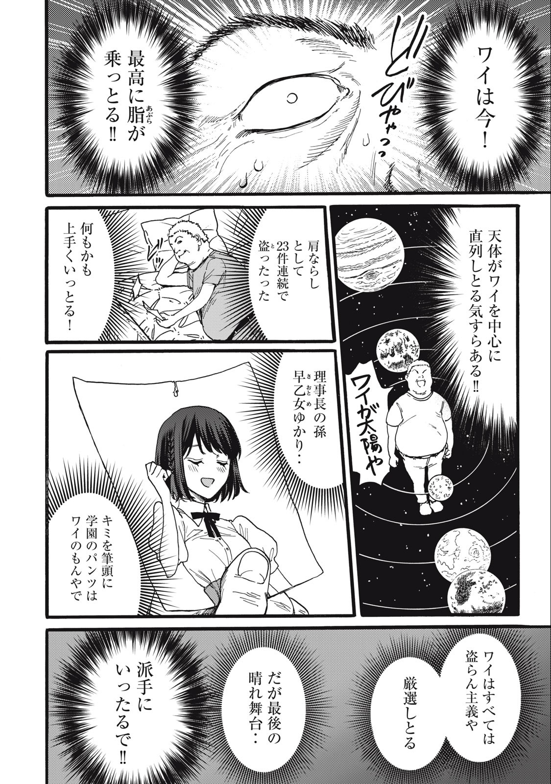 Ore no Dankon Sacrifice Chapter 19 10ページ