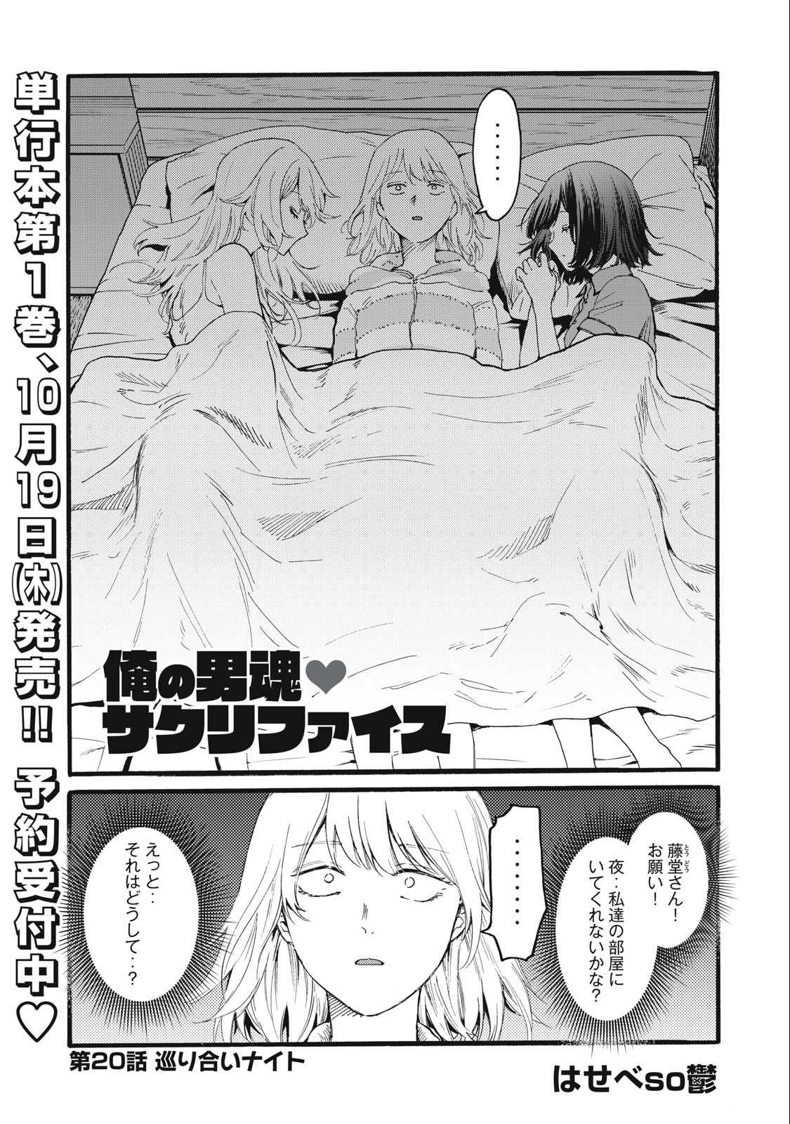 Ore no Dankon Sacrifice Chapter 20 1ページ