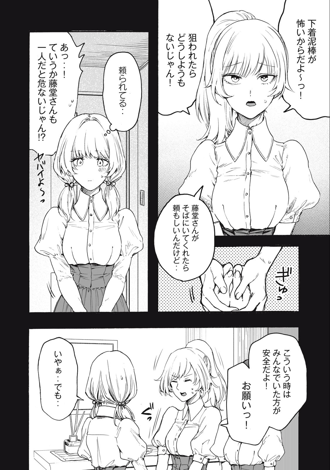 Ore no Dankon Sacrifice Chapter 20 2ページ