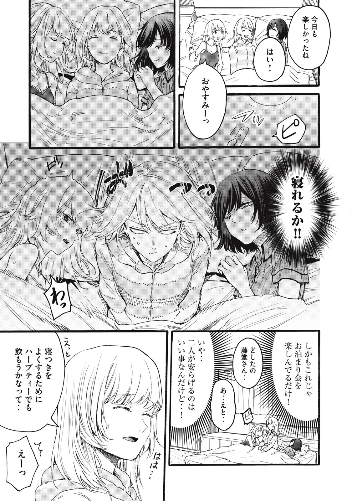 Ore no Dankon Sacrifice Chapter 20 11ページ