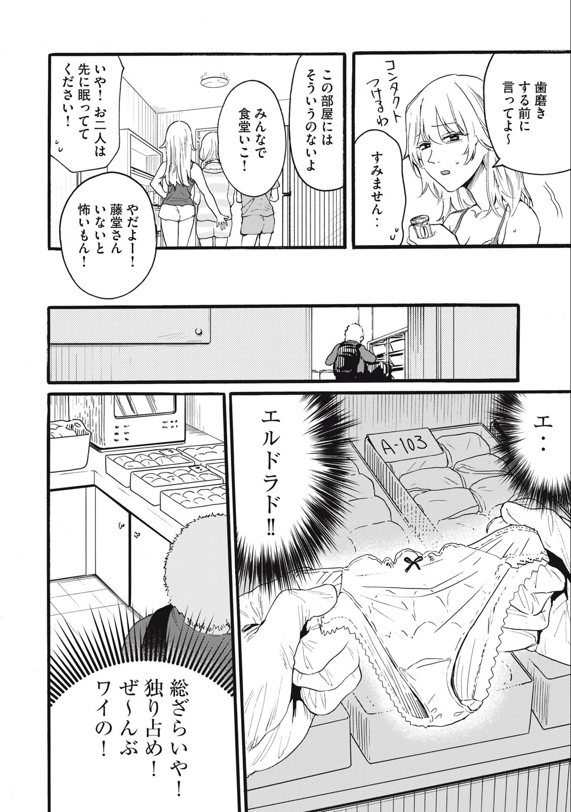 Ore no Dankon Sacrifice Chapter 20 12ページ