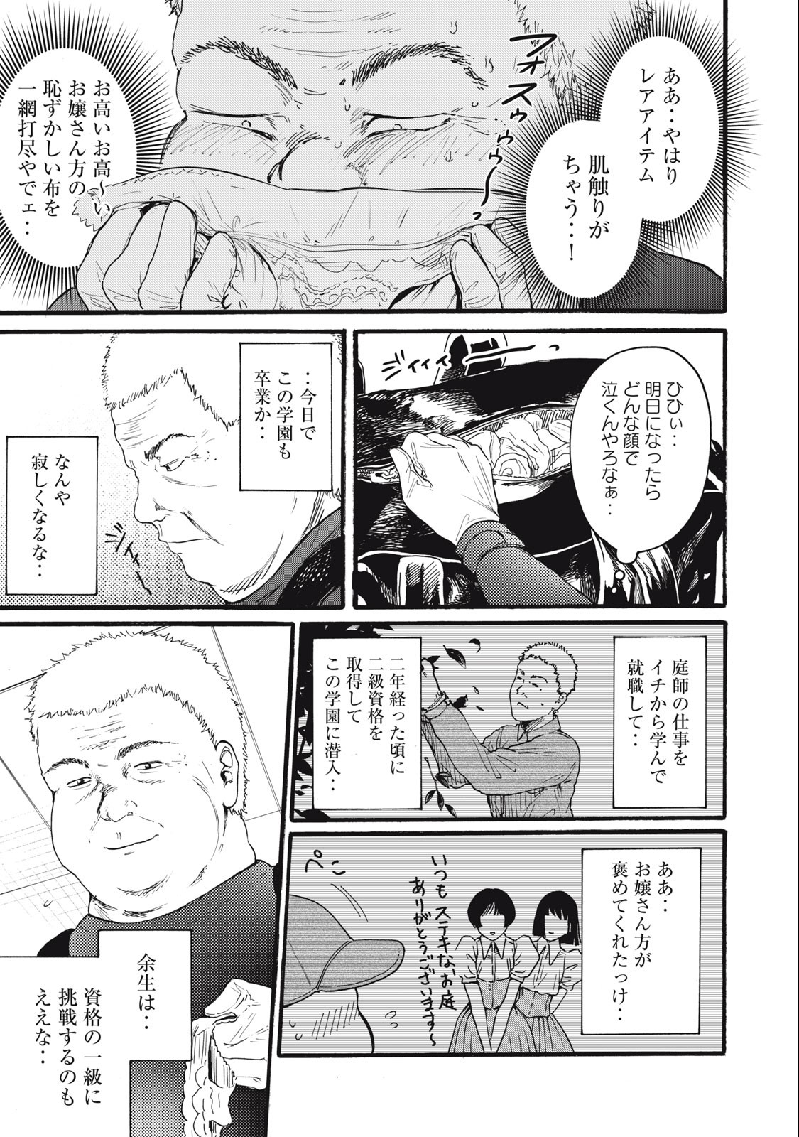 Ore no Dankon Sacrifice Chapter 20 13ページ