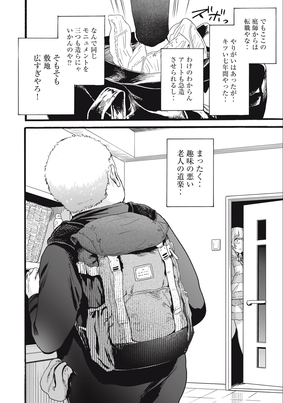 Ore no Dankon Sacrifice Chapter 20 14ページ