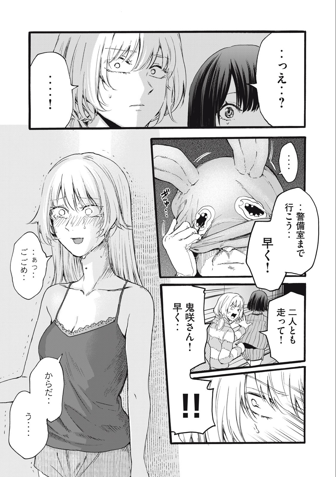 Ore no Dankon Sacrifice Chapter 20 15ページ