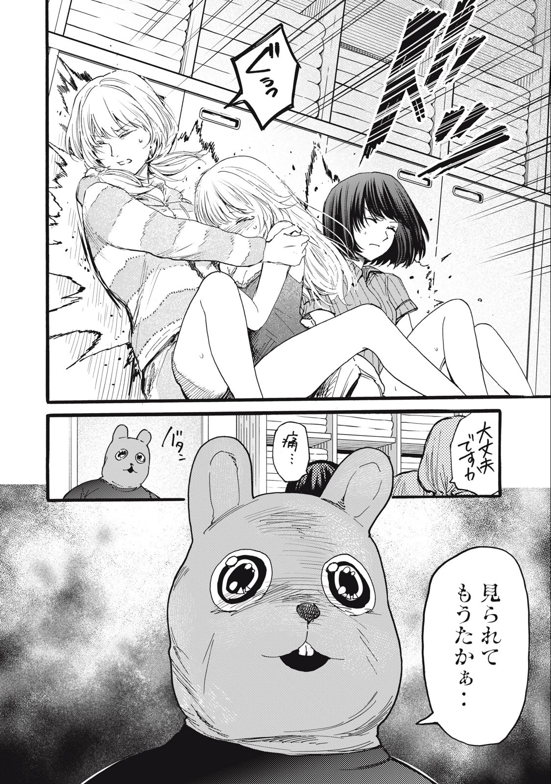Ore no Dankon Sacrifice Chapter 20 16ページ