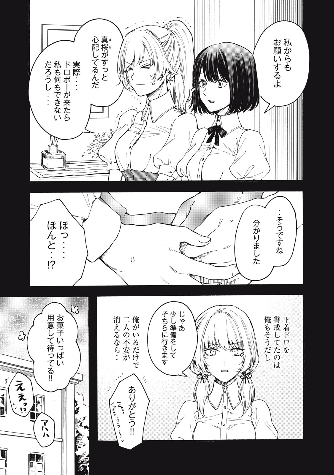 Ore no Dankon Sacrifice Chapter 20 3ページ
