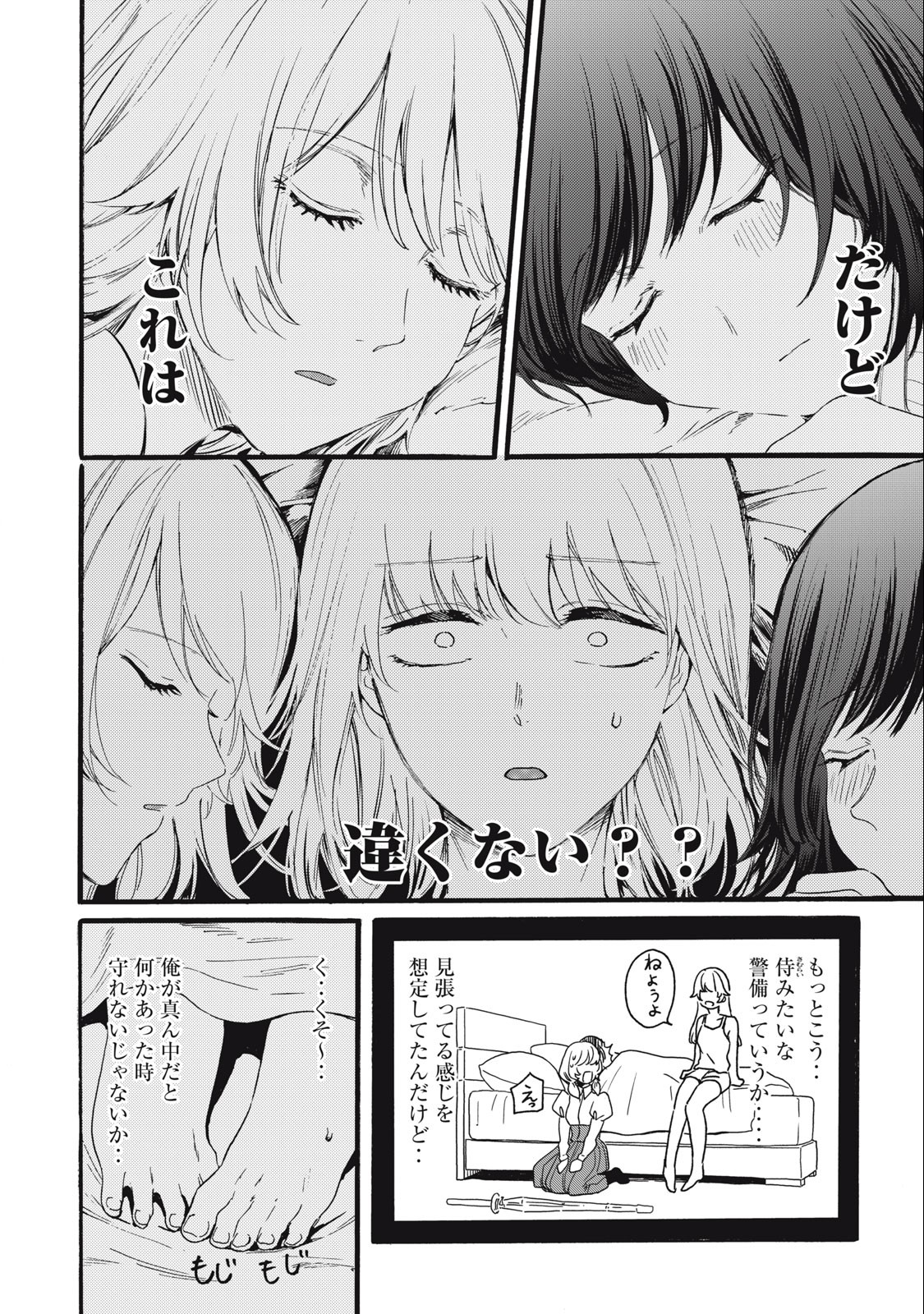 Ore no Dankon Sacrifice Chapter 20 4ページ