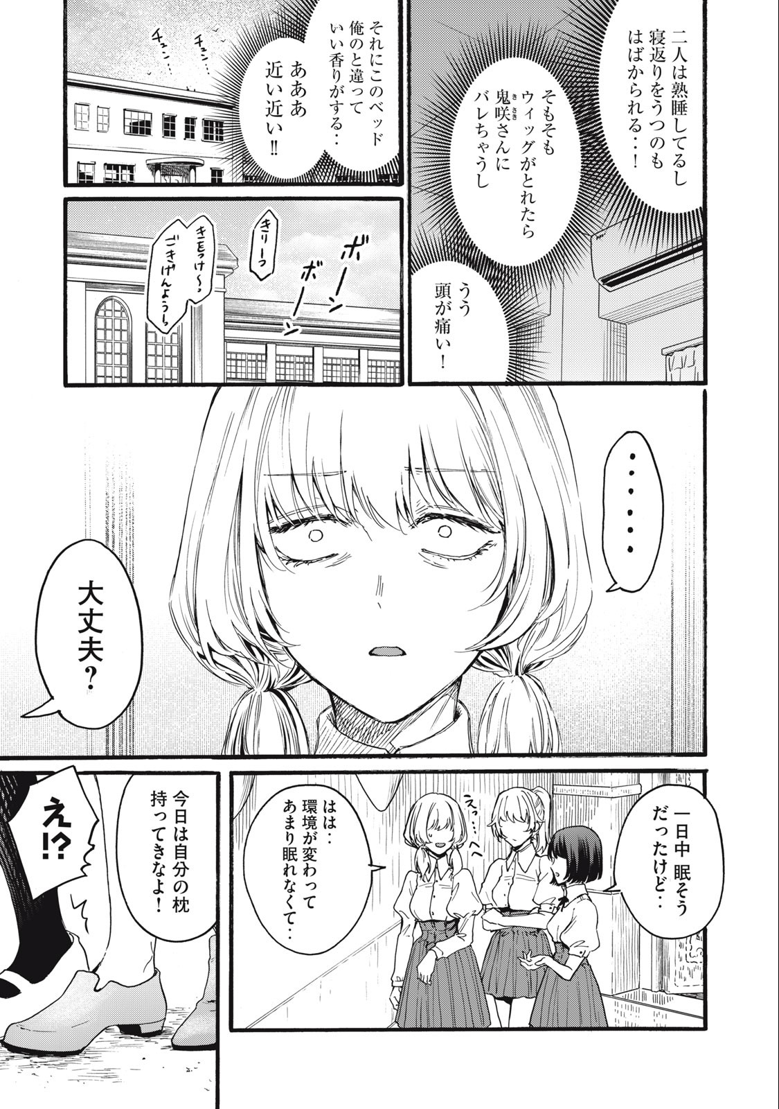 Ore no Dankon Sacrifice Chapter 20 5ページ