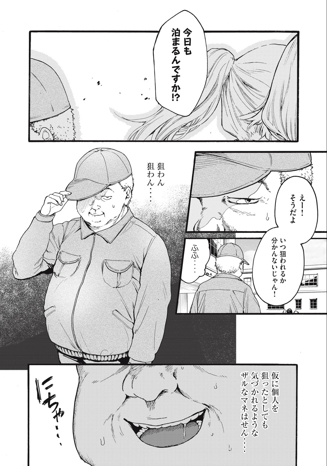 Ore no Dankon Sacrifice Chapter 20 6ページ