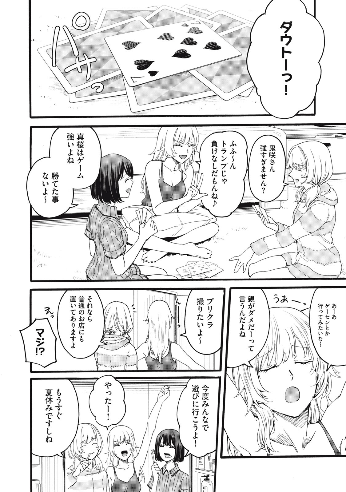 Ore no Dankon Sacrifice Chapter 20 10ページ