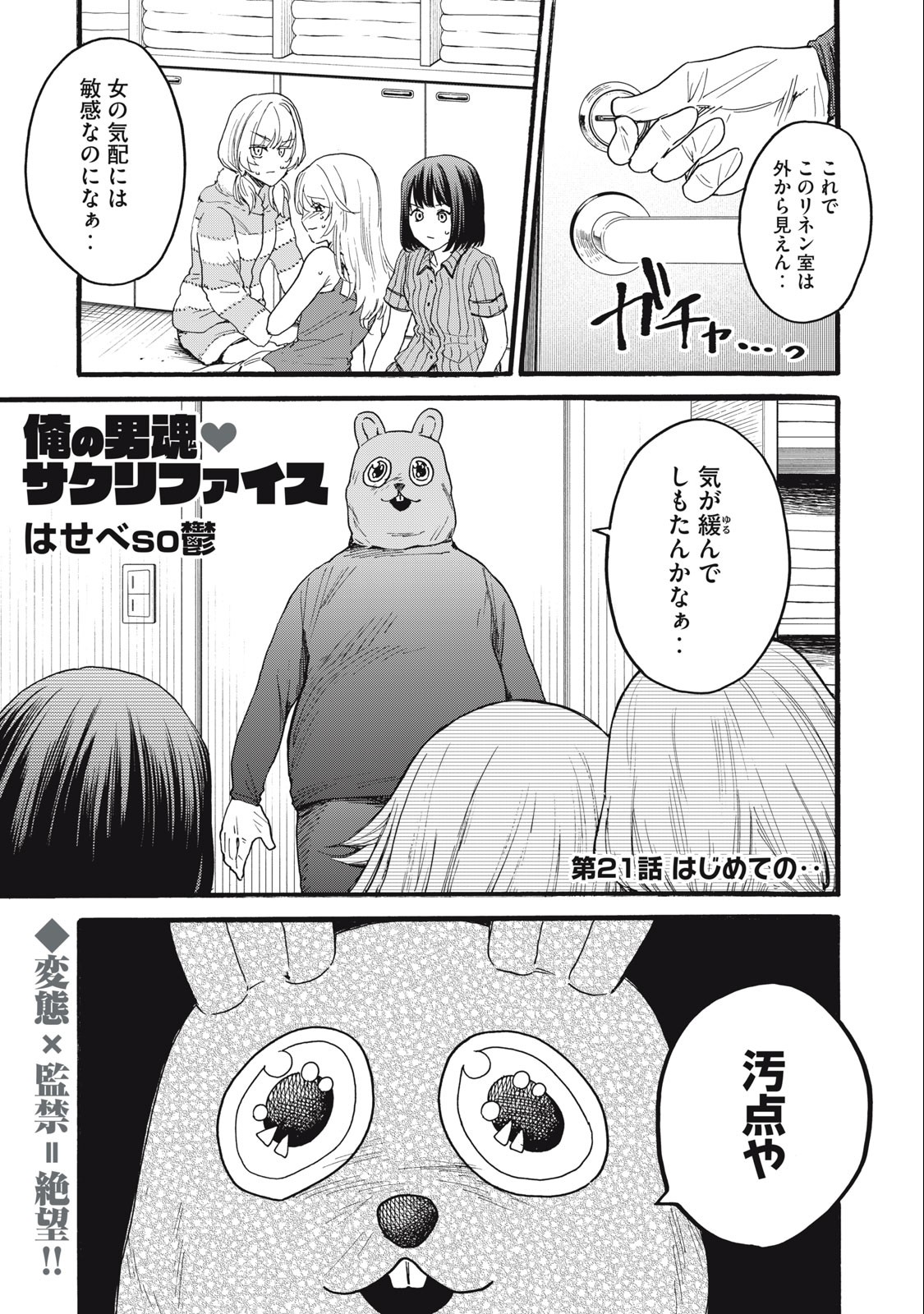 Ore no Dankon Sacrifice Chapter 21 1ページ