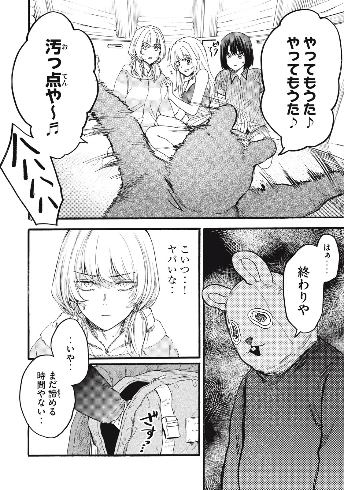 Ore no Dankon Sacrifice Chapter 21 2ページ