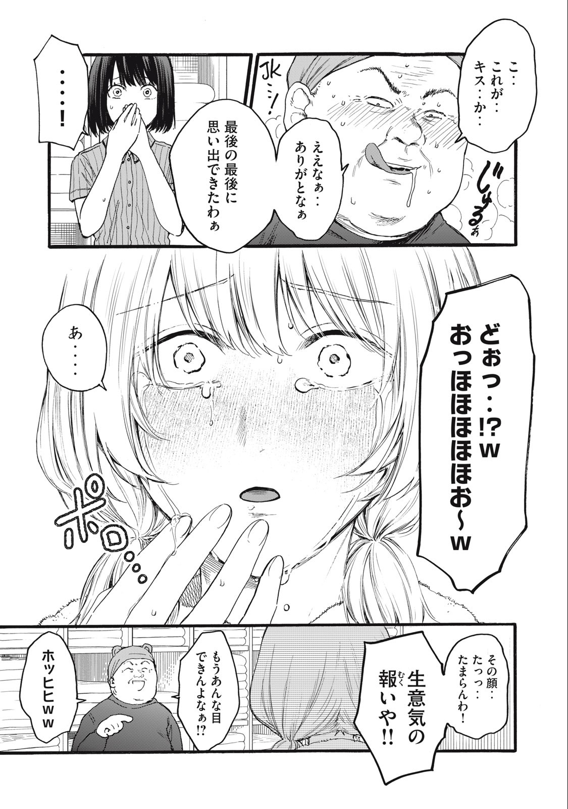 Ore no Dankon Sacrifice Chapter 21 11ページ