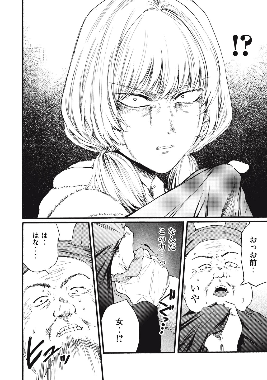 Ore no Dankon Sacrifice Chapter 21 14ページ