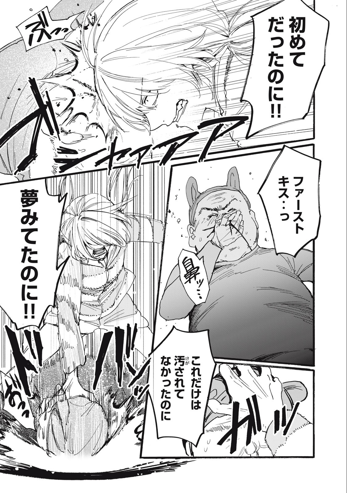 Ore no Dankon Sacrifice Chapter 21 15ページ