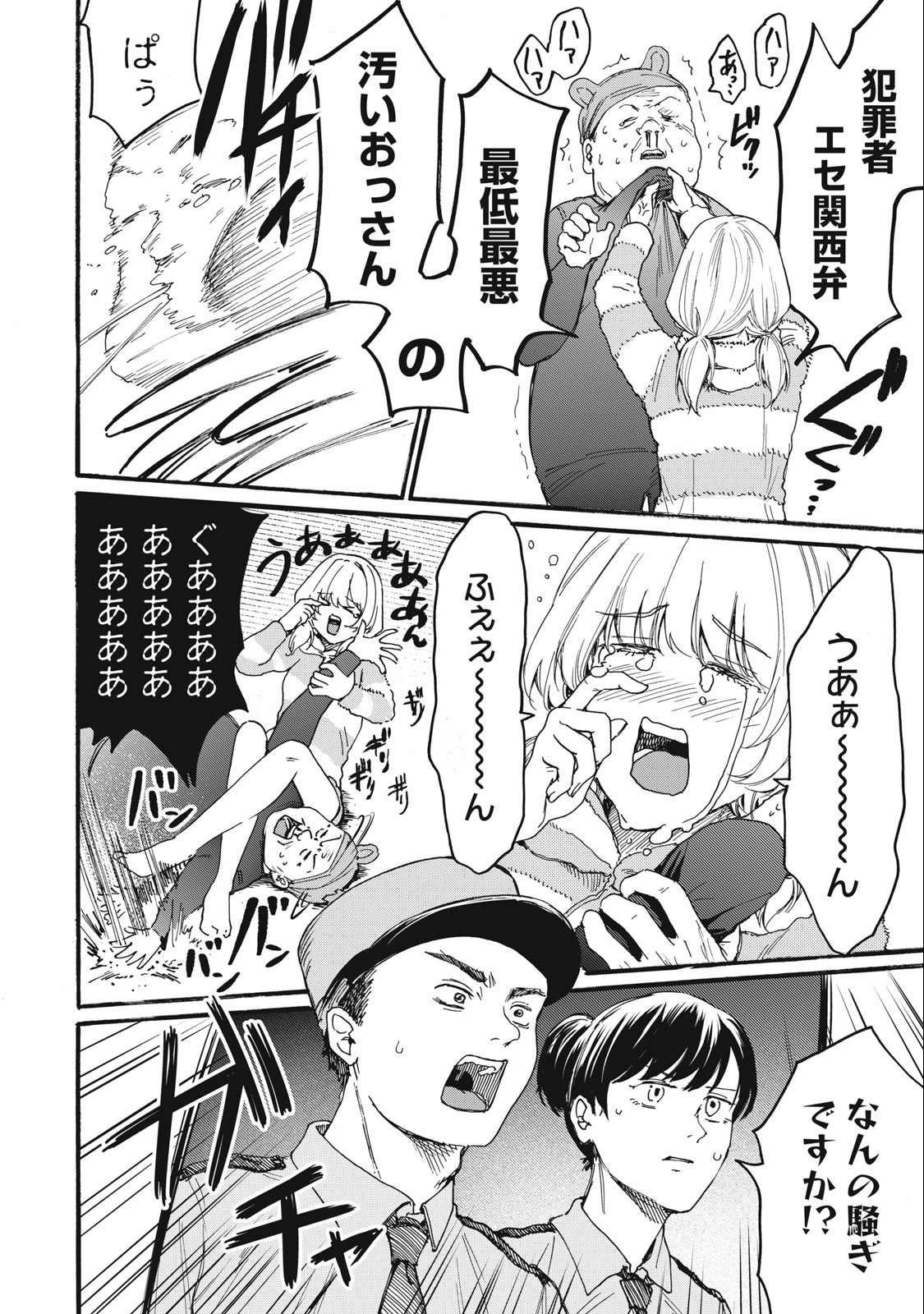 Ore no Dankon Sacrifice Chapter 21 16ページ