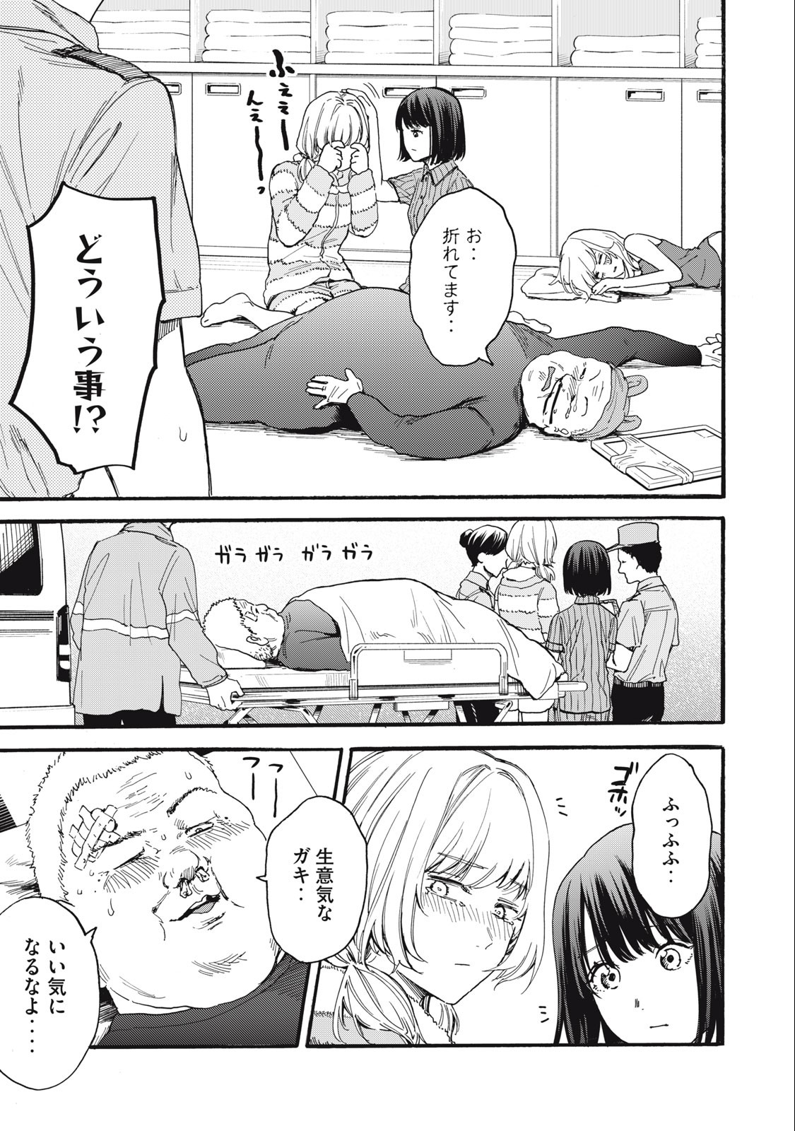 Ore no Dankon Sacrifice Chapter 21 17ページ