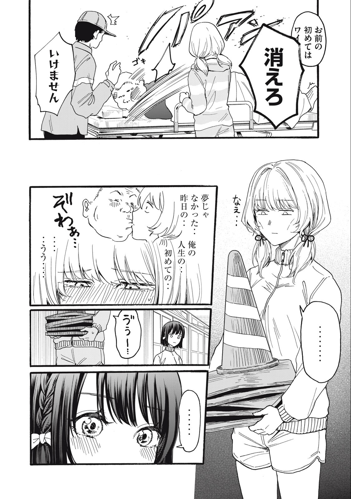 Ore no Dankon Sacrifice Chapter 21 18ページ