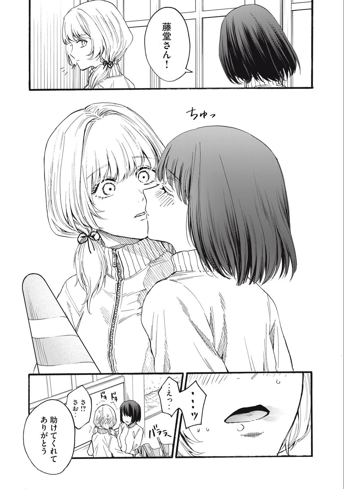 Ore no Dankon Sacrifice Chapter 21 19ページ