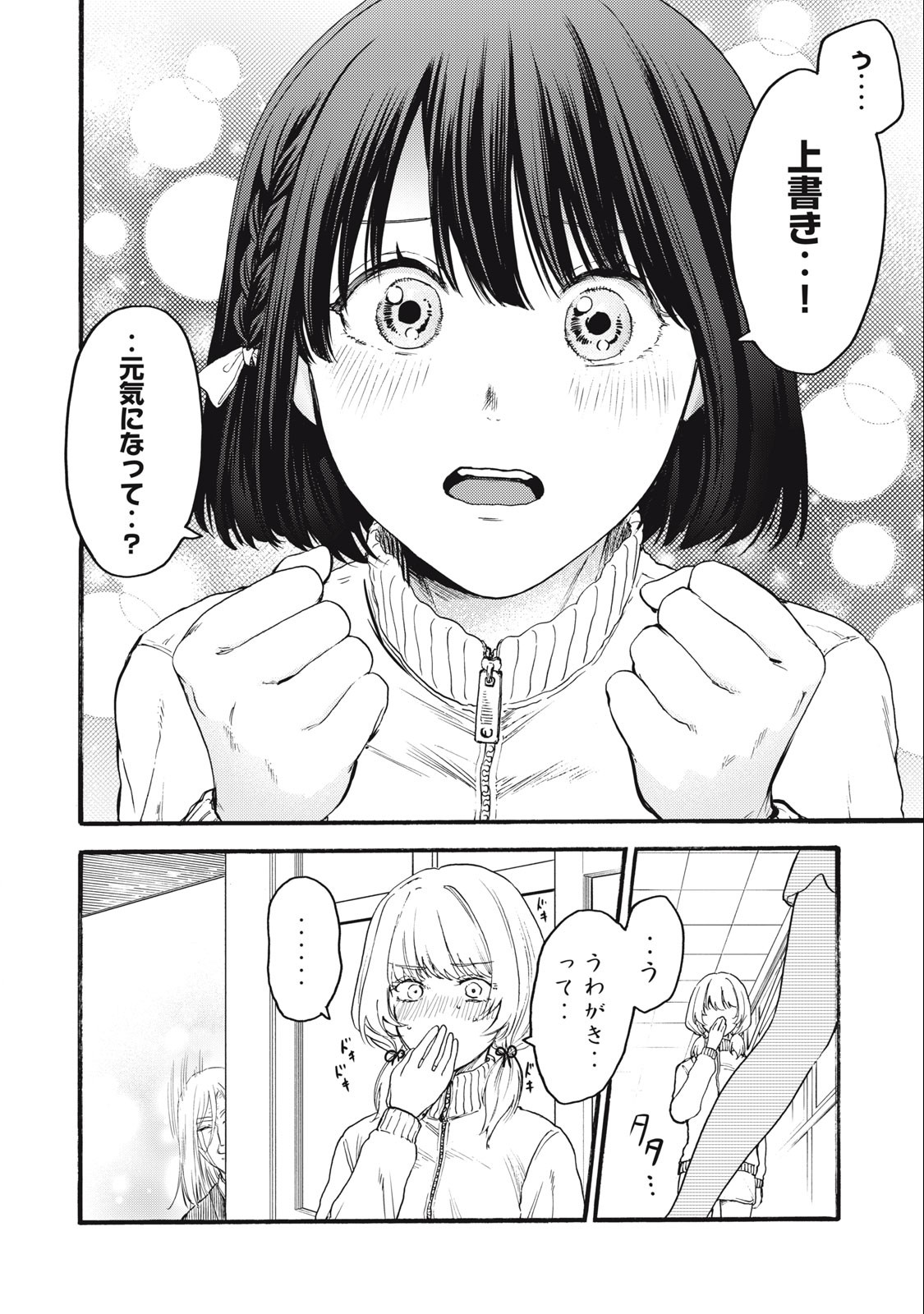Ore no Dankon Sacrifice Chapter 21 20ページ