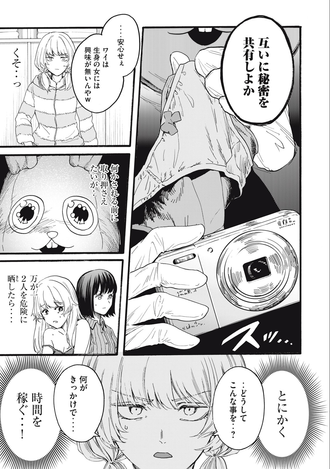 Ore no Dankon Sacrifice Chapter 21 3ページ