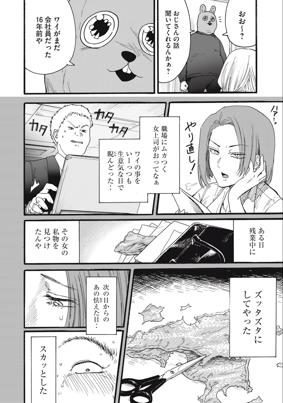 Ore no Dankon Sacrifice Chapter 21 4ページ