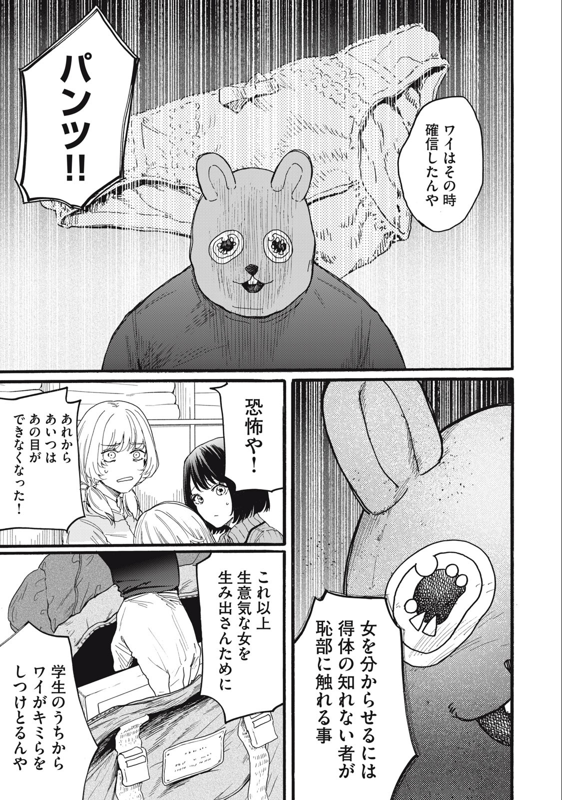 Ore no Dankon Sacrifice Chapter 21 5ページ