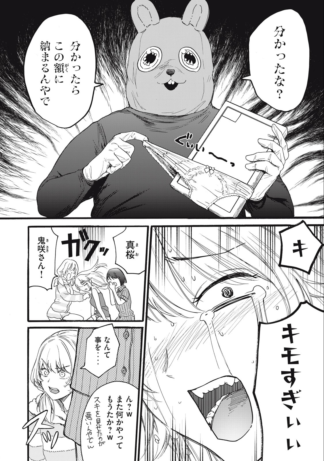 Ore no Dankon Sacrifice Chapter 21 6ページ