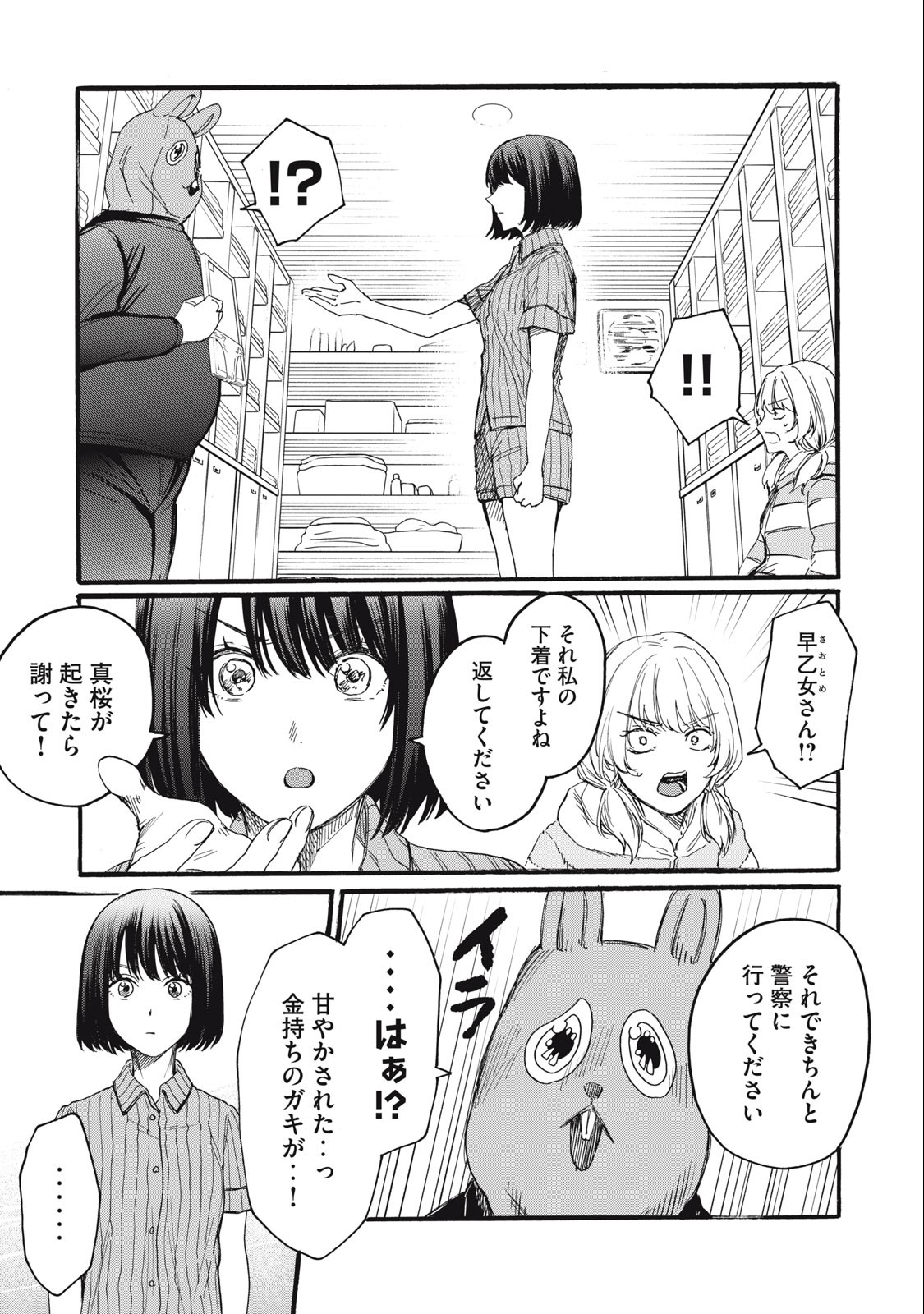 Ore no Dankon Sacrifice Chapter 21 7ページ