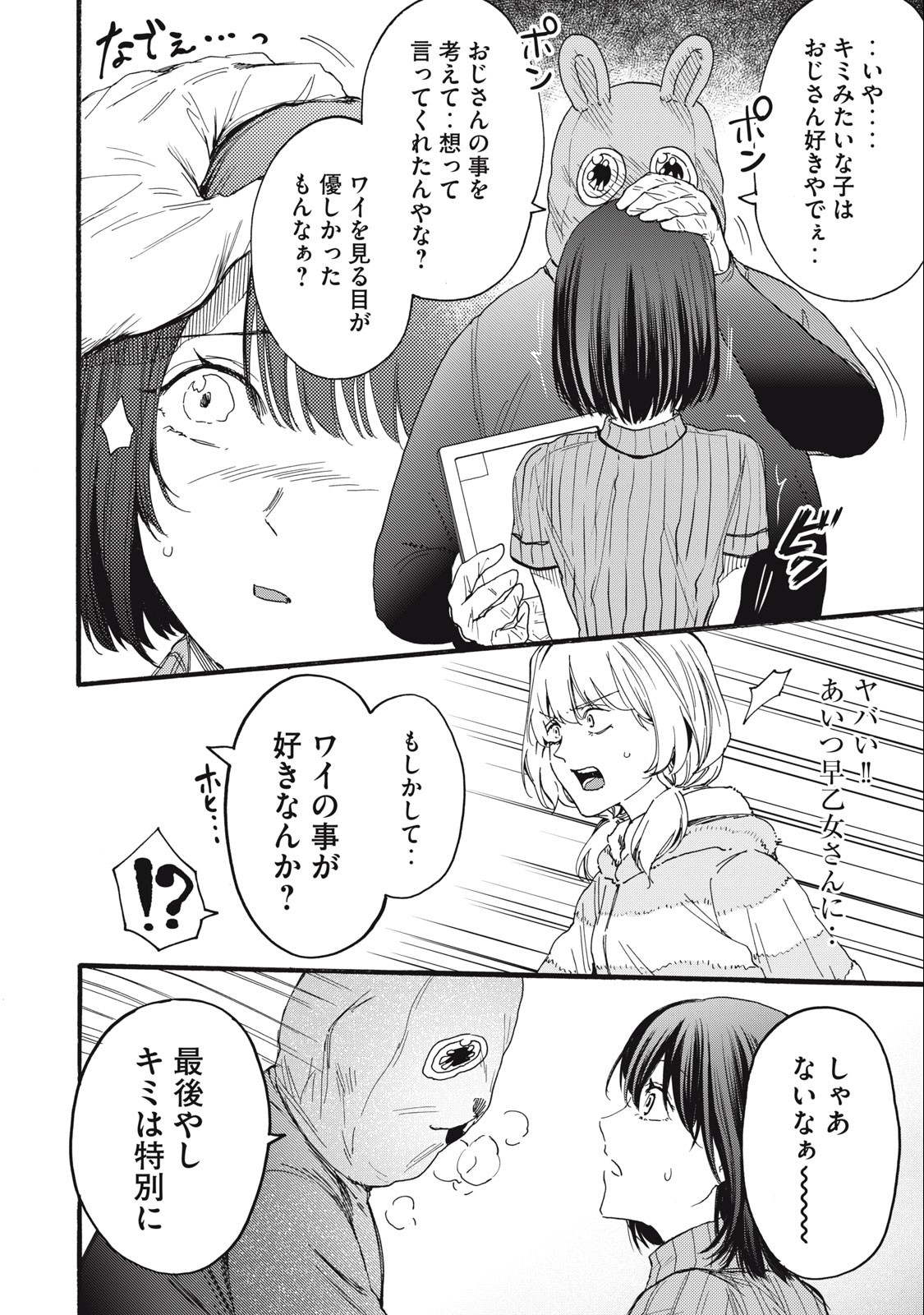 Ore no Dankon Sacrifice Chapter 21 8ページ