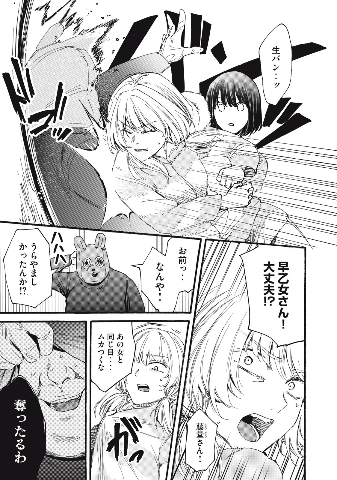 Ore no Dankon Sacrifice Chapter 21 9ページ