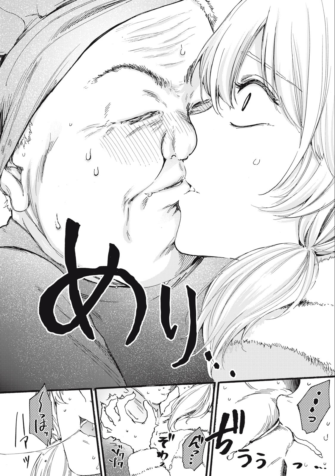 Ore no Dankon Sacrifice Chapter 21 10ページ