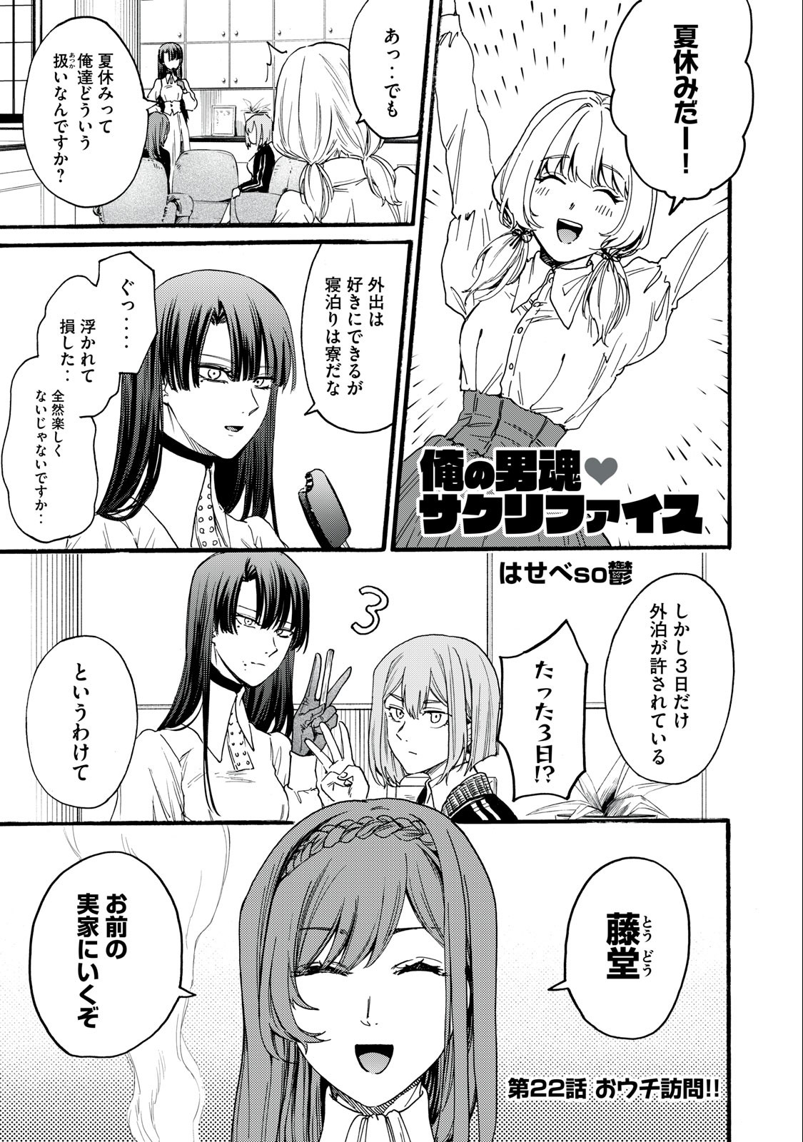 Ore no Dankon Sacrifice Chapter 22 1ページ