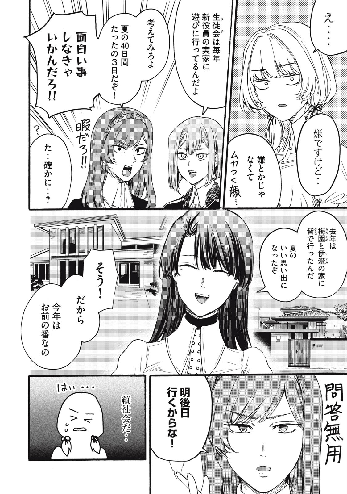 Ore no Dankon Sacrifice Chapter 22 2ページ